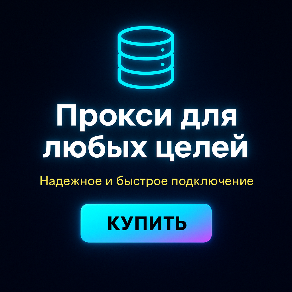 Прокси для скачивания видео с сайтов
